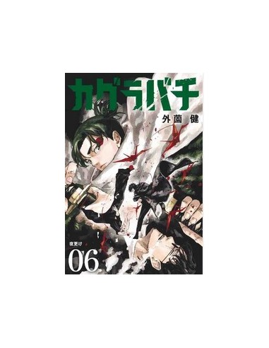 KAGURABACHI 6 - JANKU 24