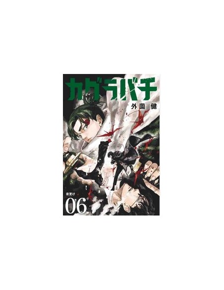 KAGURABACHI 6 - JANKU 24