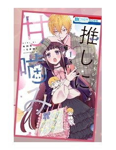 OTAKU VAMPIRE`S LOVE BITE 1 - DERE 30