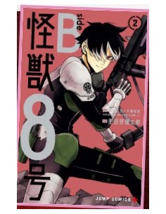 KAIJU No. 8: B-SIDE 2 (di 2) - TARGET 178