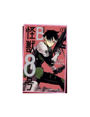 KAIJU No. 8: B-SIDE 2 (di 2) - TARGET 178