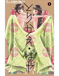 TORIKAE BAYA - SE SOLO POTESSI SCAMBIARLI! 1