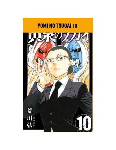 YOMI NO TSUGAI 10 - MANGA RUN 35
