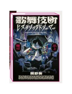 KABUKICHO HYSTERIC DREAMER 1 (di 2)