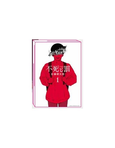 FUSHI TO BATSU - ETERNITA` E CASTIGO 1 (di 8)