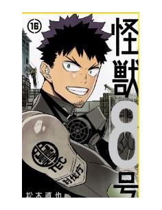 KAIJU NO. 8 VOL. 16 (di 16) - TARGET 180