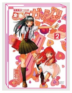 ZATCH BELL! 2 (di 16)