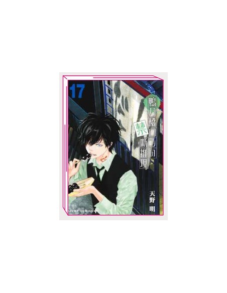 IL MISTERO DI RON KAMONOHASHI 17 (di 19)