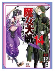 THE WAR OF GREEDY WITCHES 14