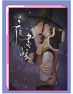 PAINTER OF THE NIGHT 6