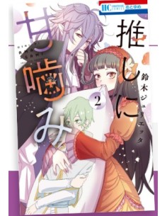 OTAKU VAMPIRE`S LOVE BITE 2 - DERE 31