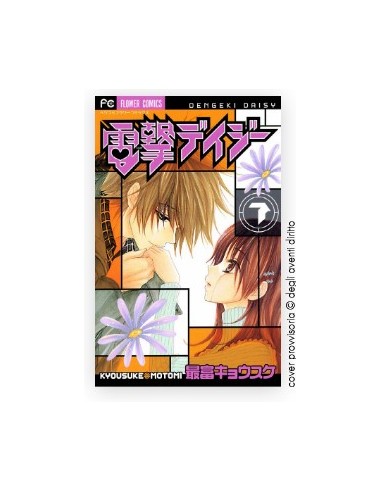 ELETTROSHOCK DAISY 7 (di 8) - SHOT 279