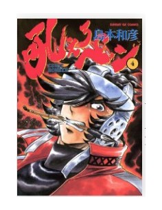 MANGA BOMBER NEW EDITION 4 (di 7) - STORIE DI KAPPA 344