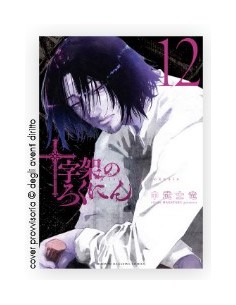 X6 - CRUCISIX 12 - GURO 12