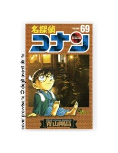 DETECTIVE CONAN NEW EDITION 69 - DETECTIVE CONAN 125