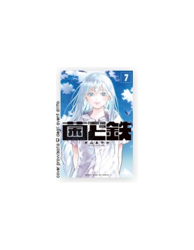 FUNGUS AND IRON 7 - TECHNO 339