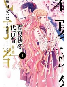 AGENTS OF THE FOUR SEASONS - DANCE OF SPRING 1