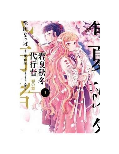 AGENTS OF THE FOUR SEASONS - DANCE OF SPRING 1