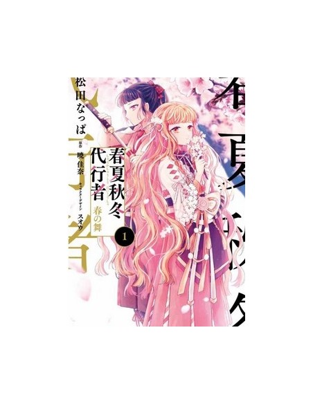 AGENTS OF THE FOUR SEASONS - DANCE OF SPRING 1