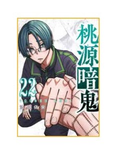 TOGEN ANKI - SANGUE MALEDETTO 22