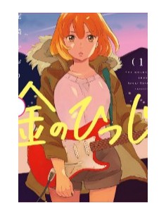 GOLDEN SHEEP - COFANETTO (VOL. 1-3)