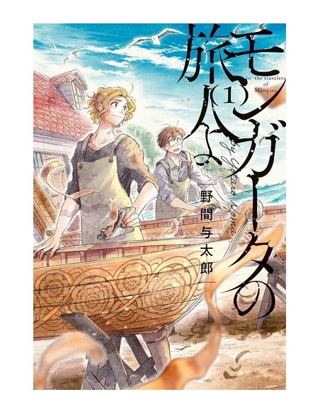 TO THE TRAVELERS OF MANGATA 1