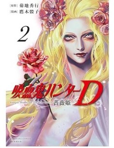 VAMPIRE HUNTER D: ROSE PRINCESS 2