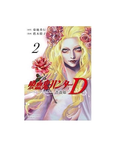 VAMPIRE HUNTER D: ROSE PRINCESS 2