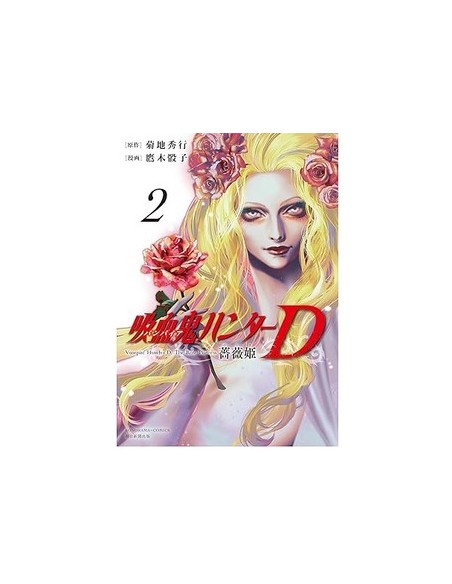 VAMPIRE HUNTER D: ROSE PRINCESS 2