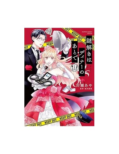 THE AFTER-DINNER MYSTERIES