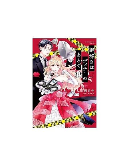 THE AFTER-DINNER MYSTERIES