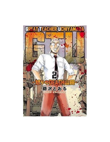 GTU GREAT TEACHER UCHIYAMADA 2