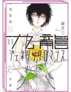 KOWLOON GENERIC ROMANCE 11