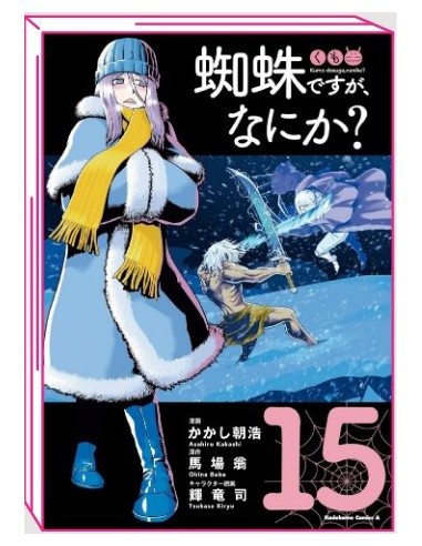 SO I`M A SPIDER, SO WHAT? 15