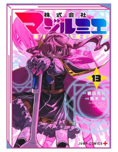 MAGILUMIERE 13 (di 18)