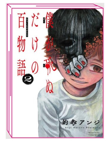 100 STORIE DELL`ORRORE PRIMA DI MORIRE 2 (di 10)