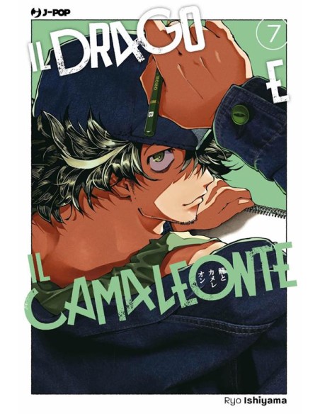 IL DRAGO E IL CAMALEONTE 7