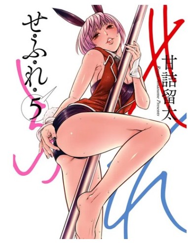 SEX FRIENDS 5 - BLACK MAGIC