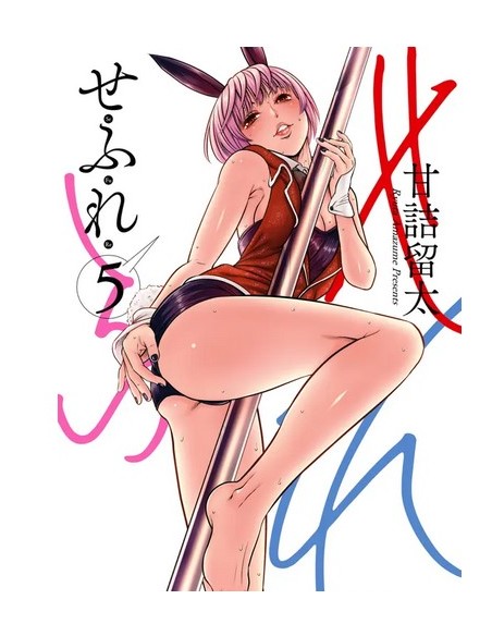 SEX FRIENDS 5 - BLACK MAGIC