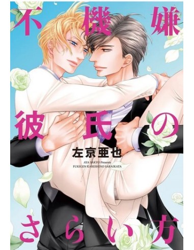 KURONEKO SPECIAL - COME CALMARE UN FIDANZATO...