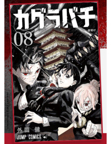 KAGURABACHI 8 - JANKU 27