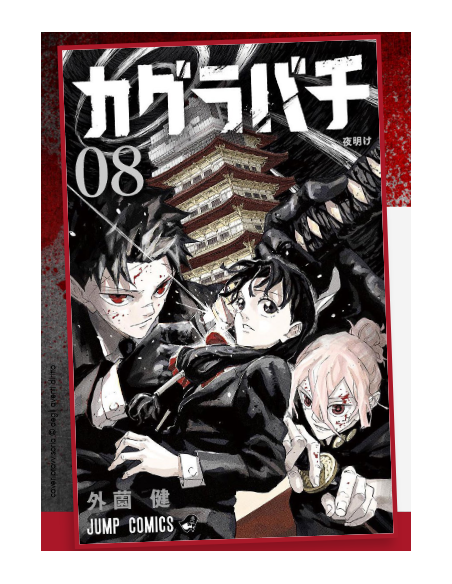 KAGURABACHI 8 - JANKU 27