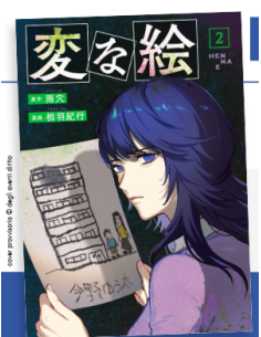 STRANI DISEGNI 2 - GHOST 249