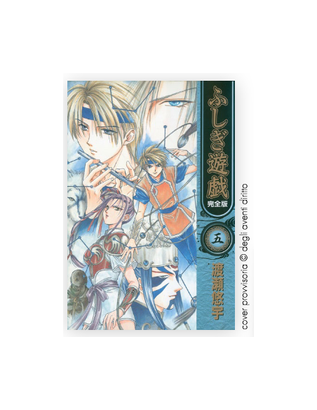 FUSHIGI YUUGI 5 (di 9) - NEVERLAND 384