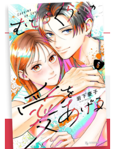 CHOKING ON LOVE 6 - DERE 32