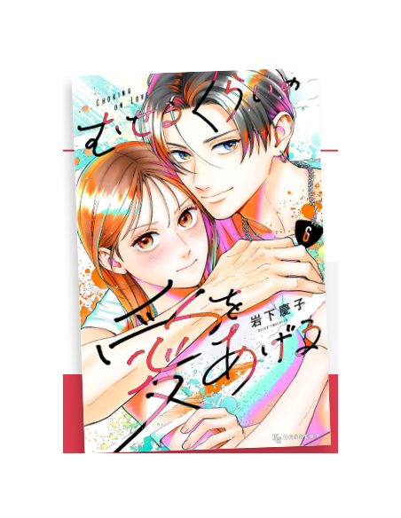 CHOKING ON LOVE 6 - DERE 32