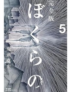 BOKURANO - IL NOSTRO GIOCO 5