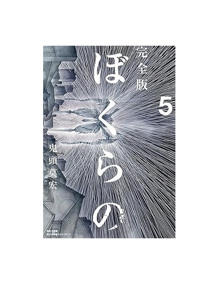 BOKURANO - IL NOSTRO GIOCO 5