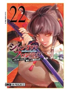 SHANGRI-LA FRONTIER 22 - MANGA TOP 189