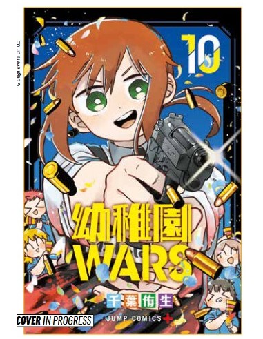 KINDERGARTEN WARS 10 - MANGA CHOICE 37